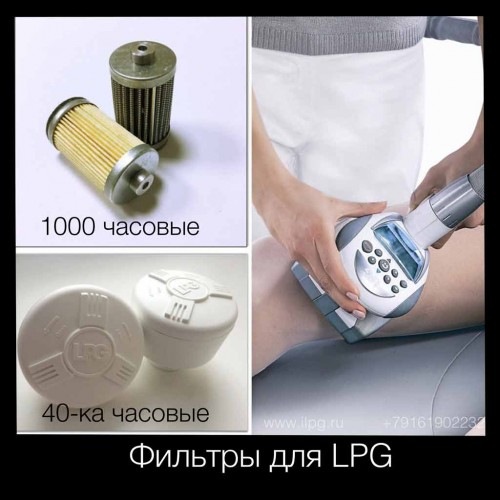 Фильтры LPG