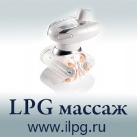 LPG массаж